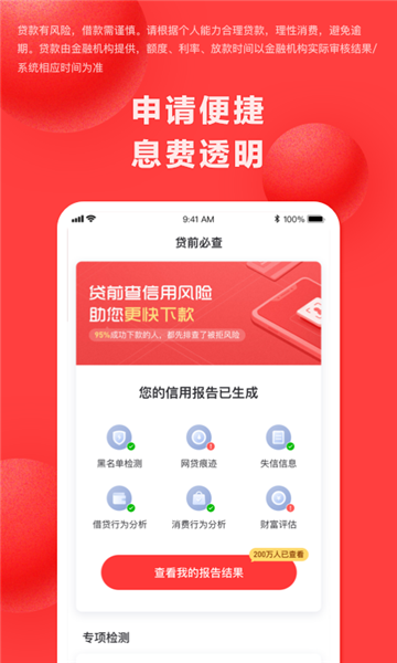 好分期APP 最新版v8.8.9